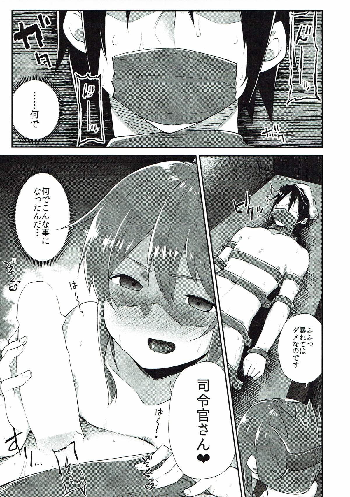 電だけの司令官さん 2ページ