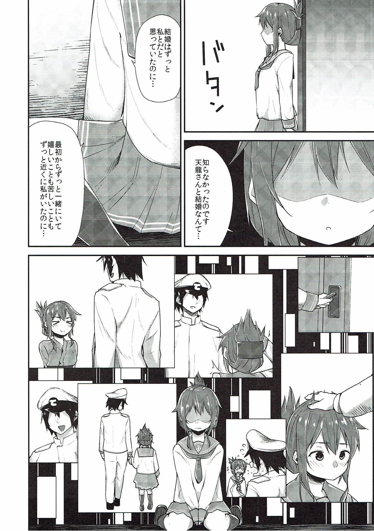 電だけの司令官さん 5ページ