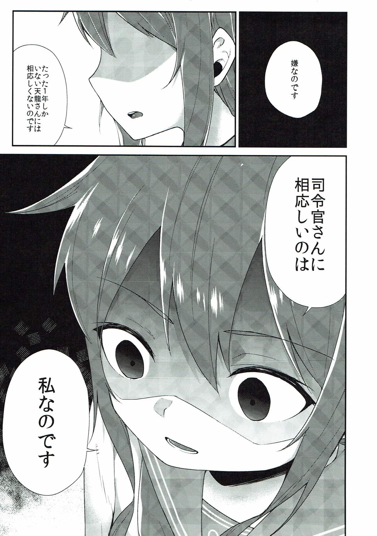 電だけの司令官さん 6ページ