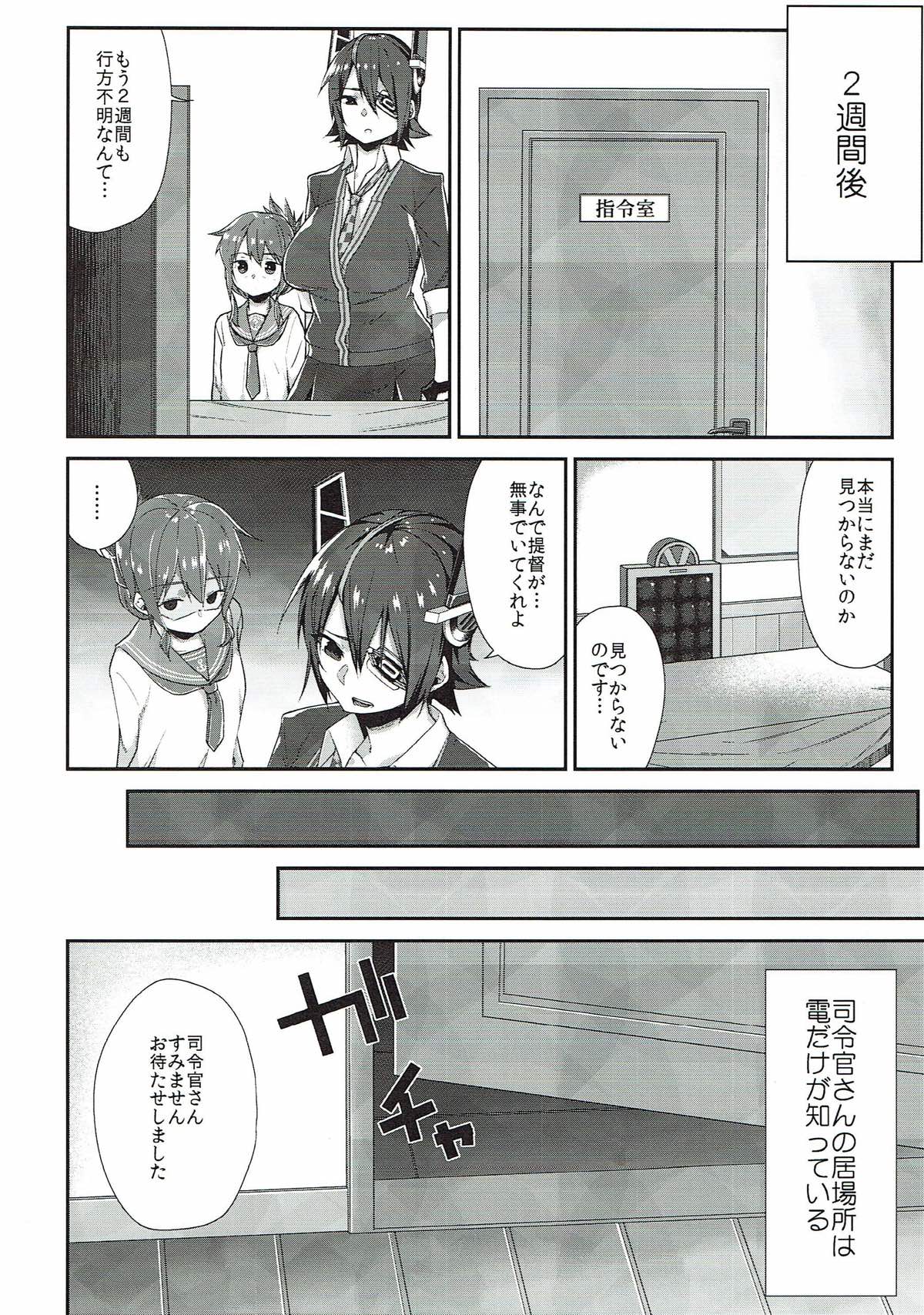 電だけの司令官さん 15ページ