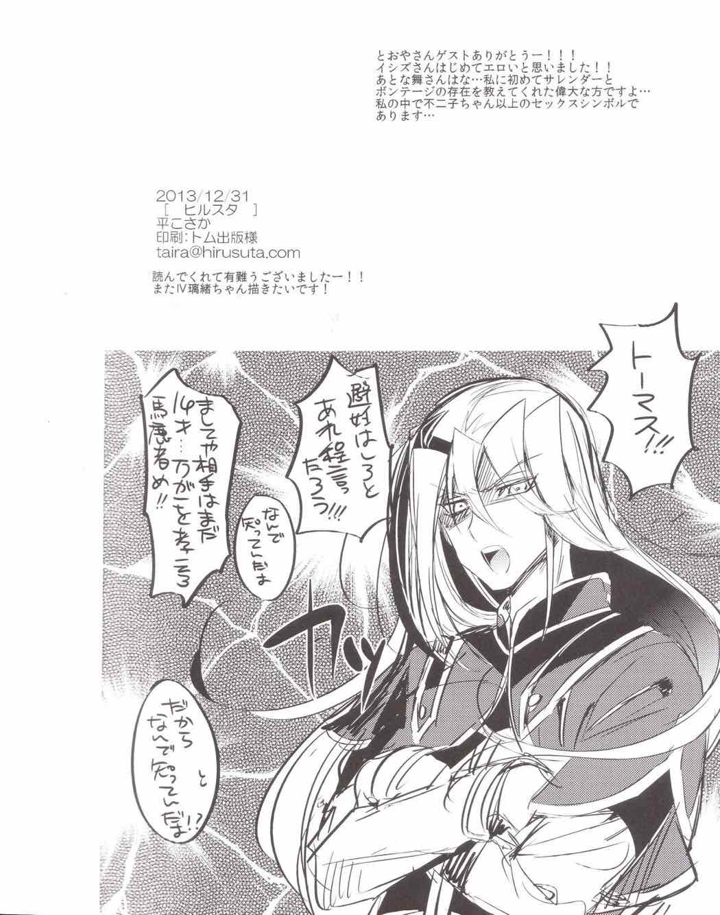 璃緒ちゃん様の初体験！ 25ページ