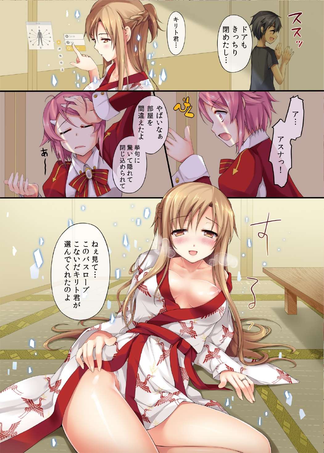 愛妻と温泉旅行 5ページ