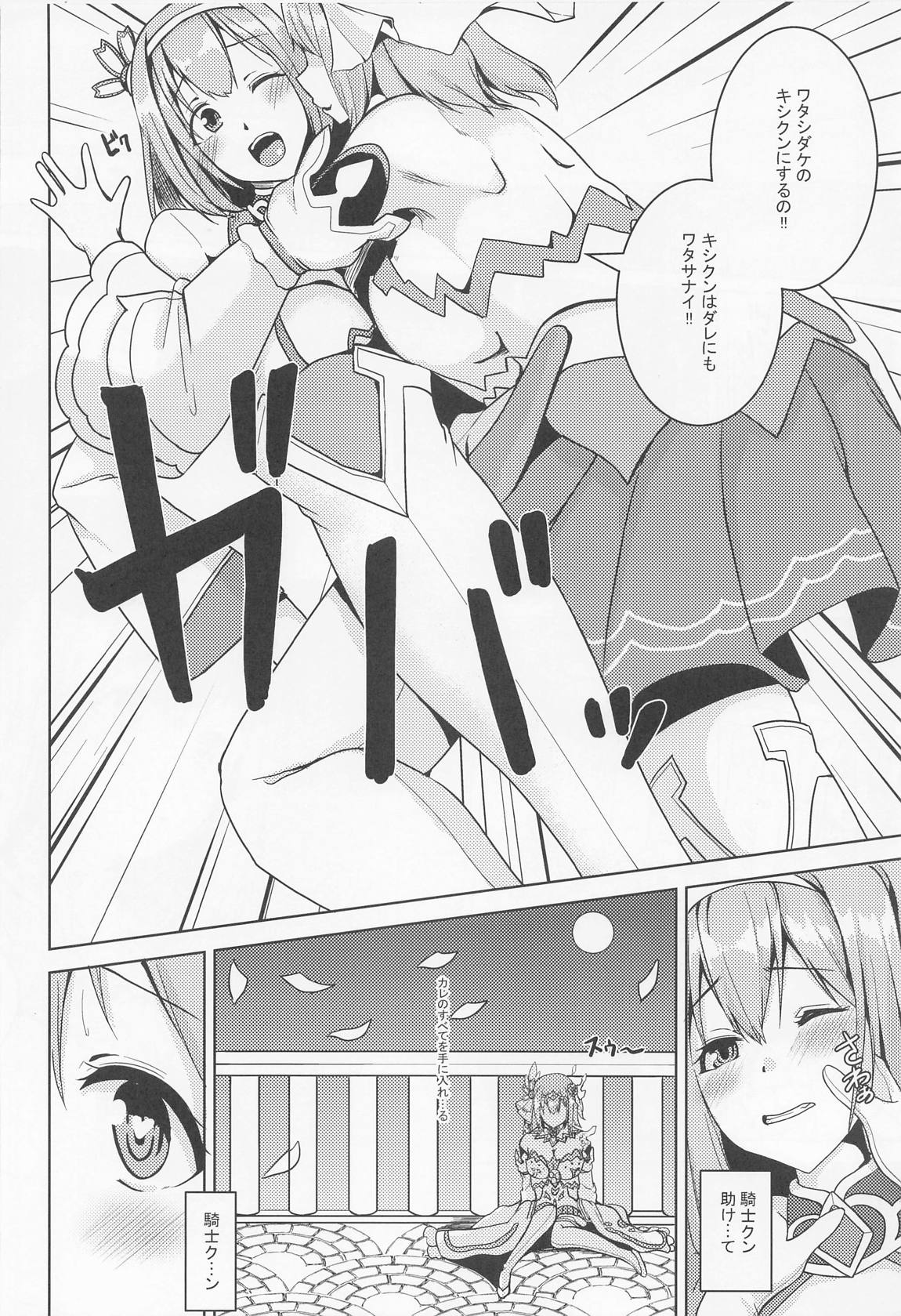 discinnct ver2　～愛の射精管理～ 3ページ