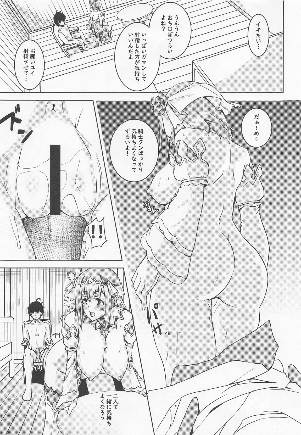 discinnct ver2　～愛の射精管理～ 10ページ