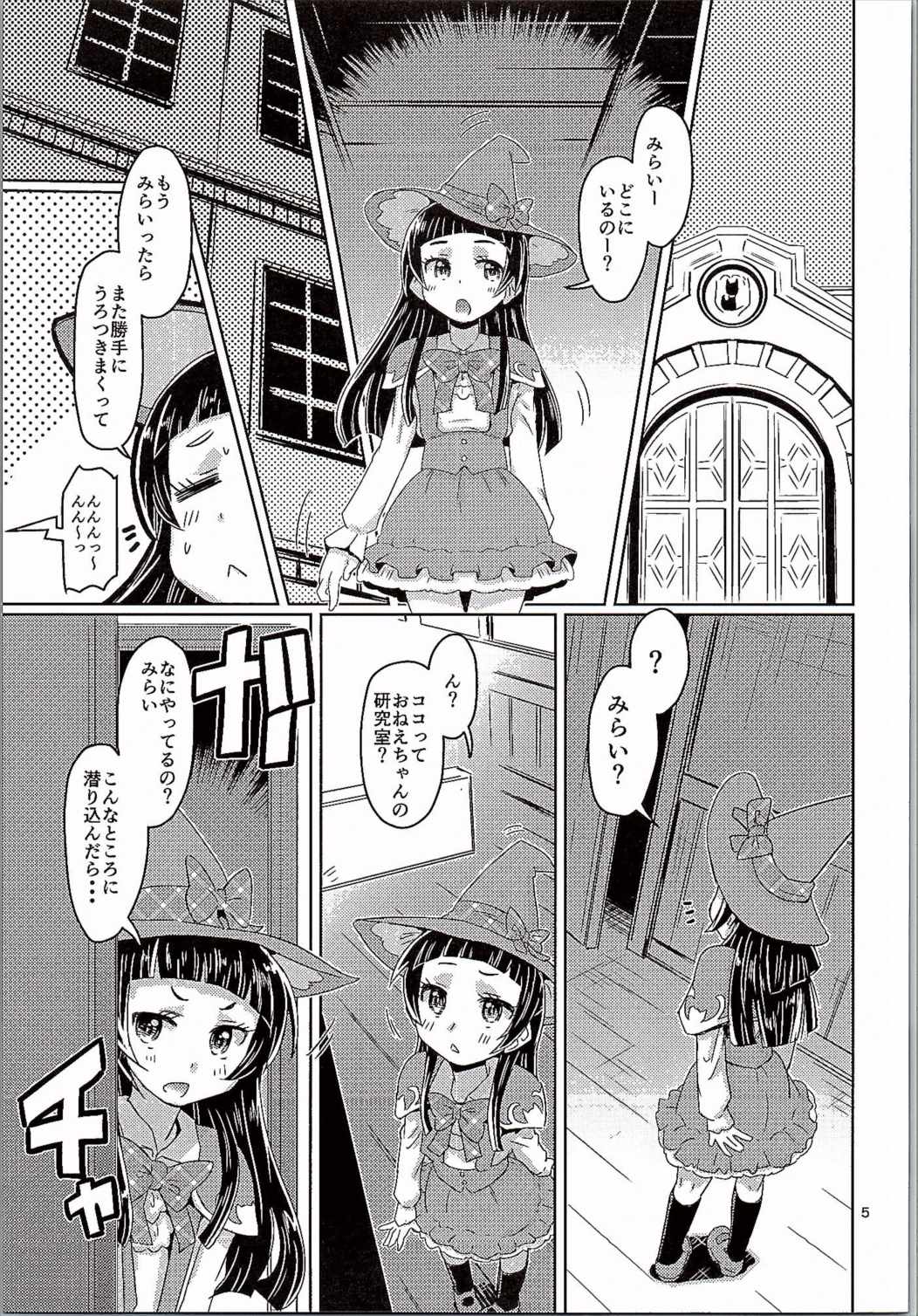 まほまほ♥ぷりぷり 4ページ