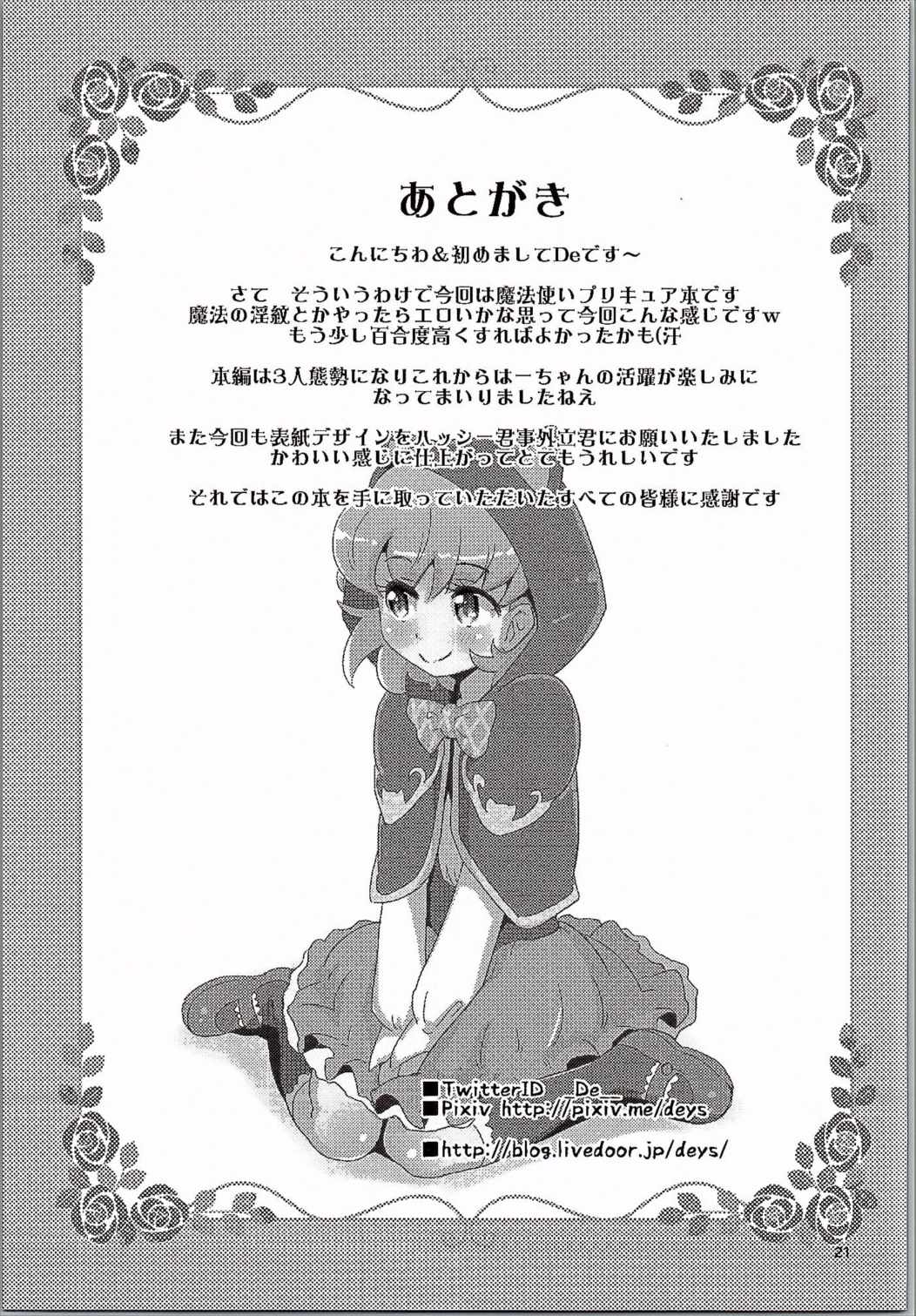 まほまほ♥ぷりぷり 20ページ