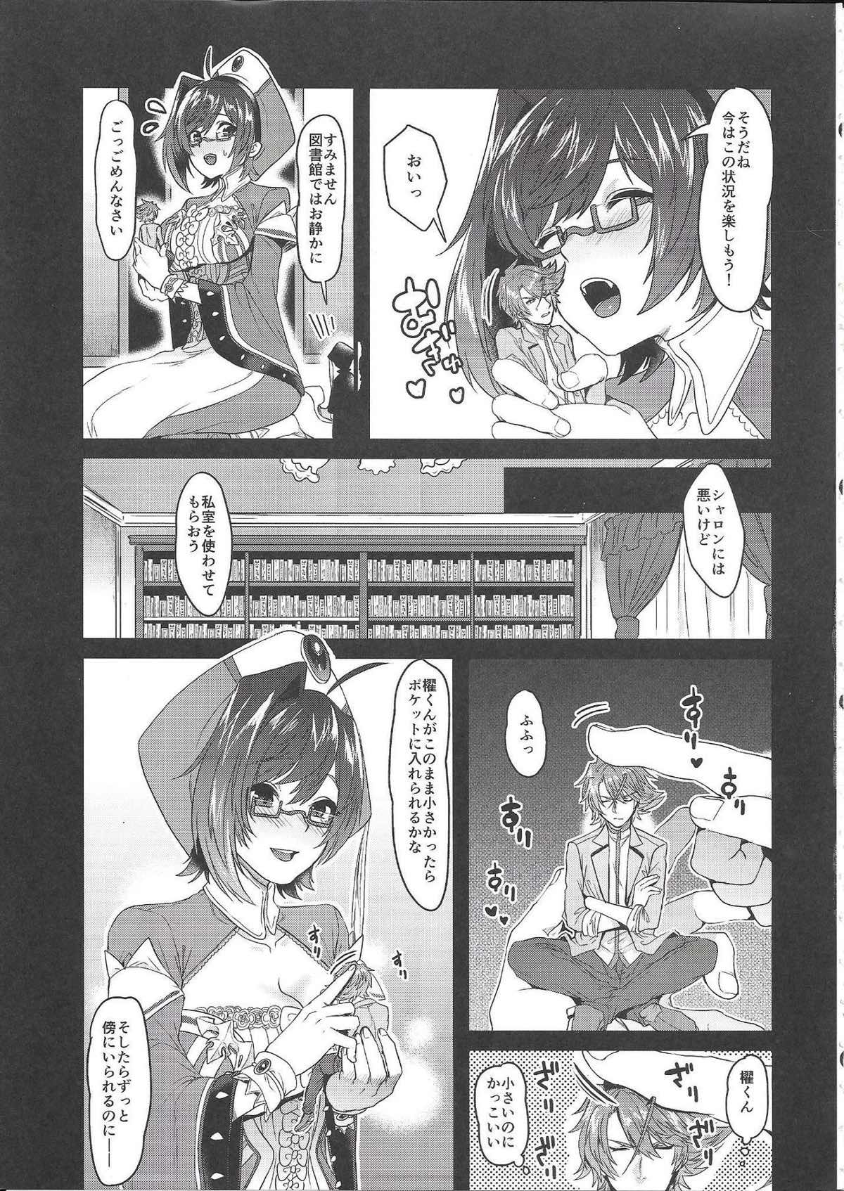巨女アイチとオバロ櫂くんがライドえっちする本 4ページ