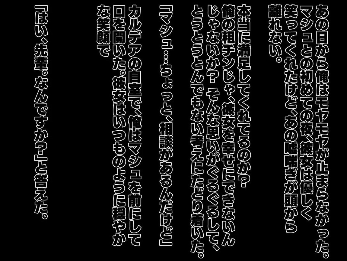 寝取られマゾの粗チンマスター 8ページ