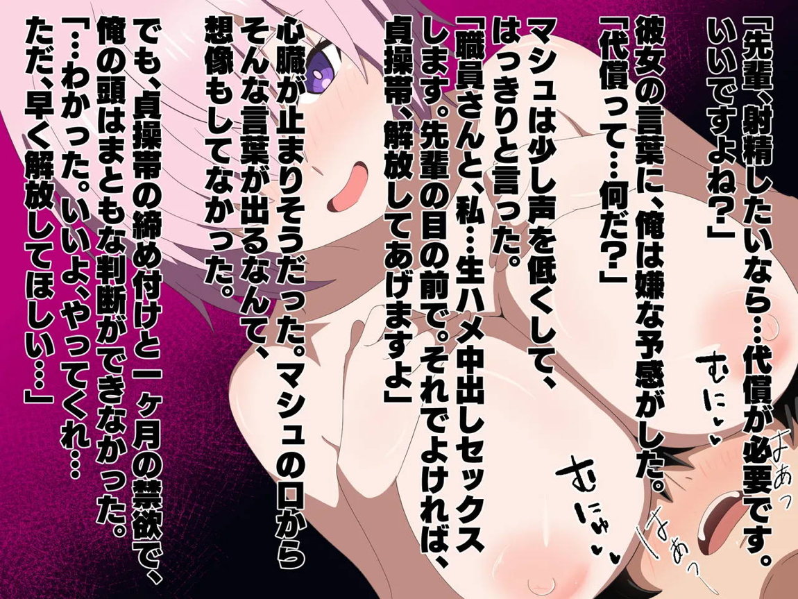寝取られマゾの粗チンマスター 23ページ