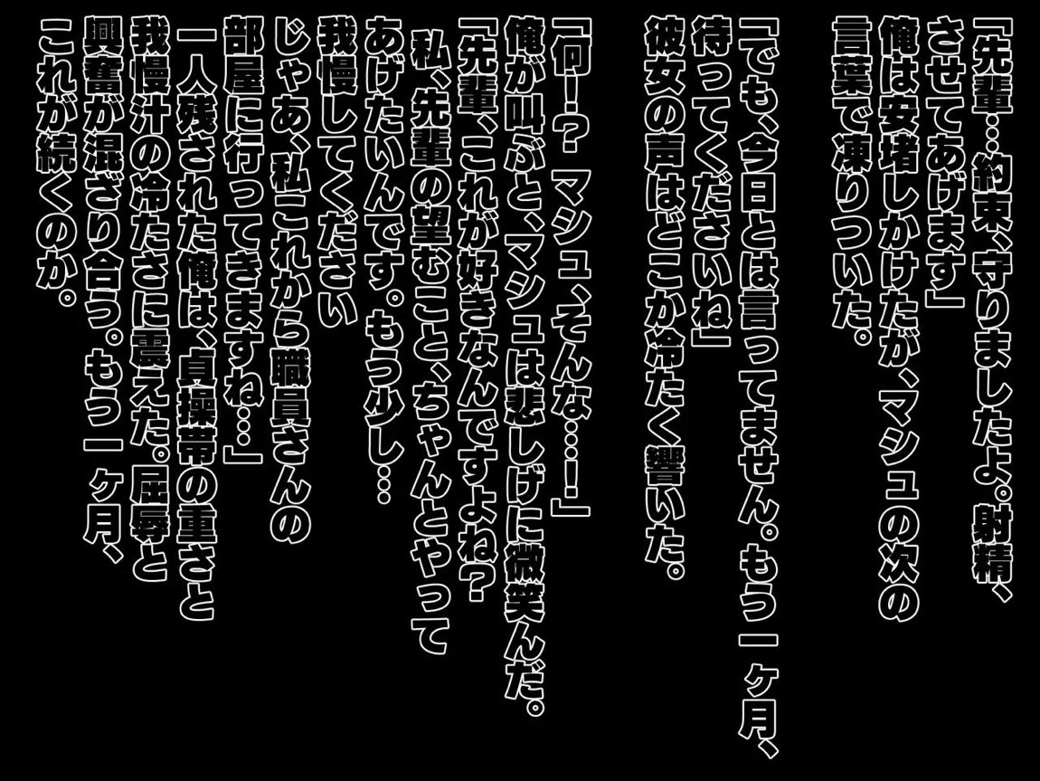 寝取られマゾの粗チンマスター 27ページ