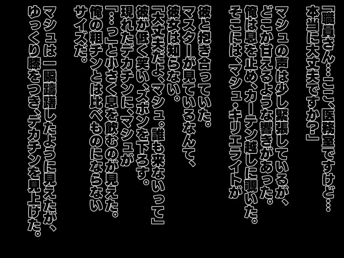寝取られマゾの粗チンマスター 29ページ