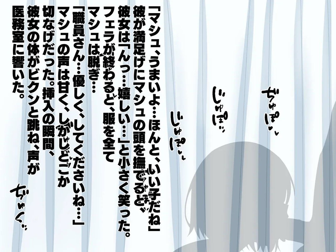 寝取られマゾの粗チンマスター 31ページ