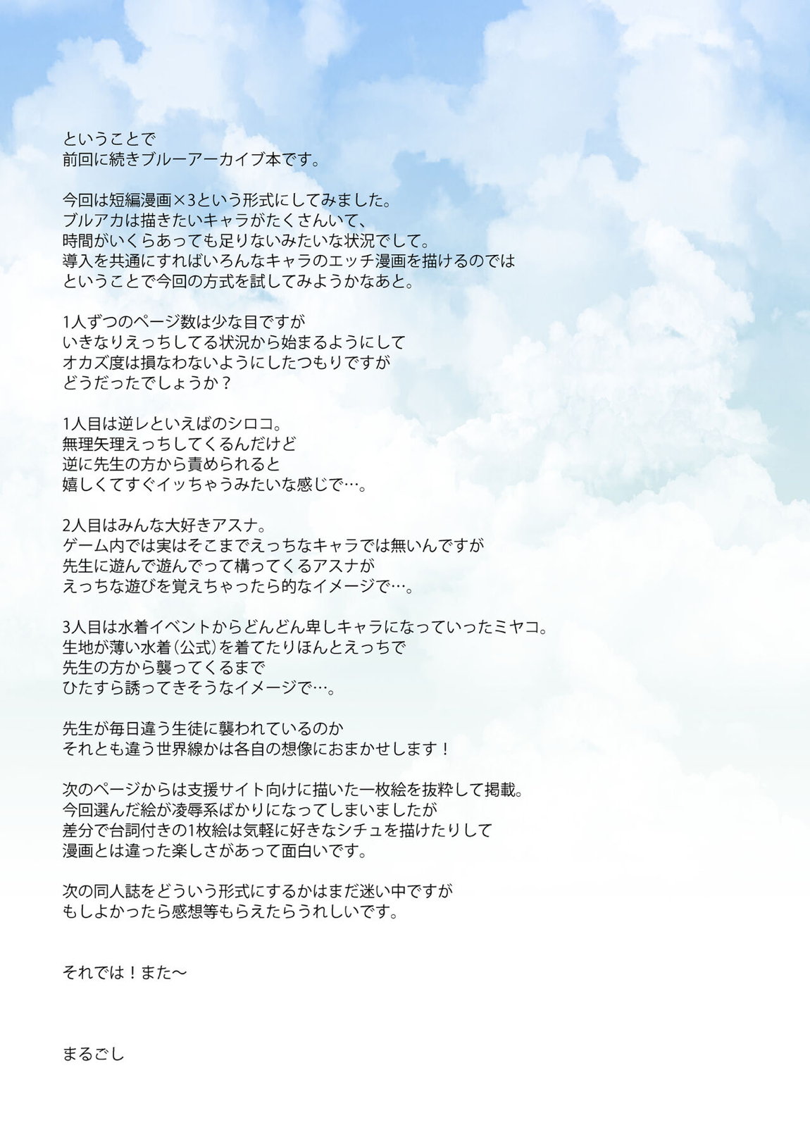 仮眠室で寝ている先生を逆レする本 26ページ