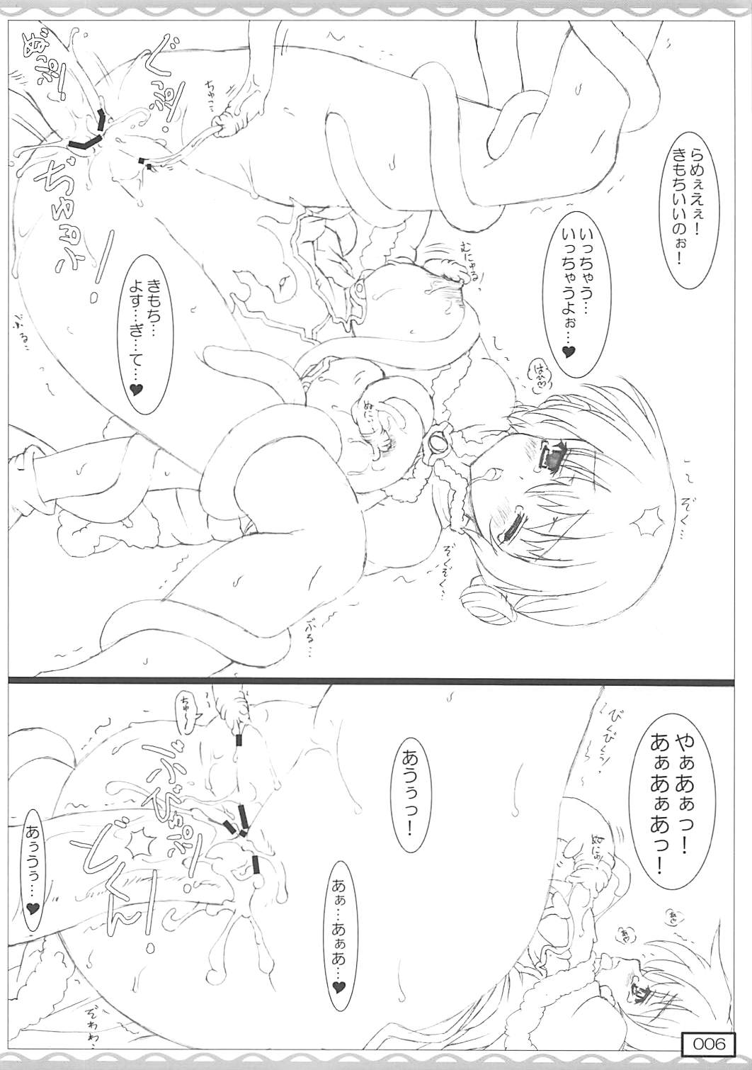 RO触手本　RF19 6ページ