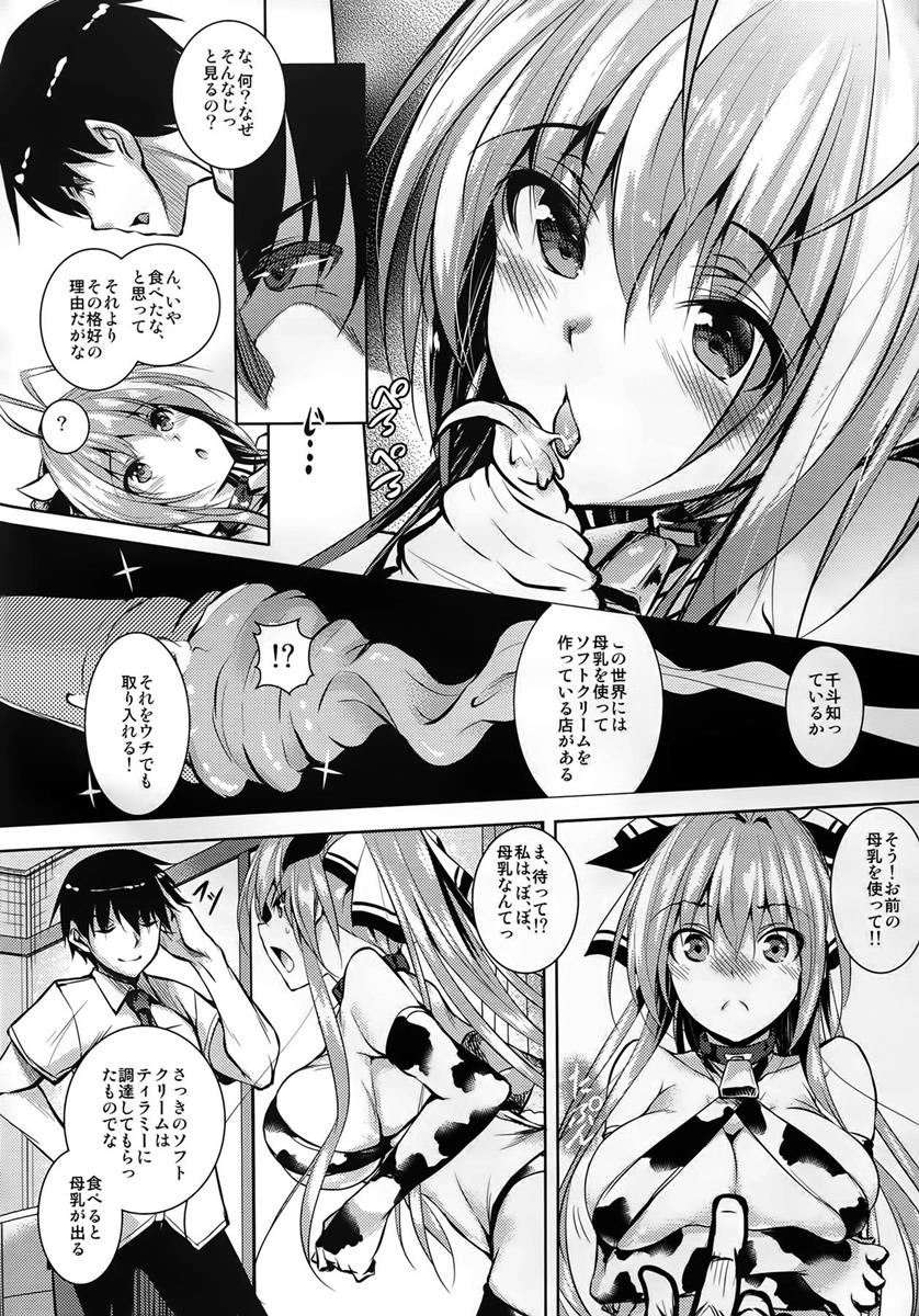 いすずっぱい 4ページ