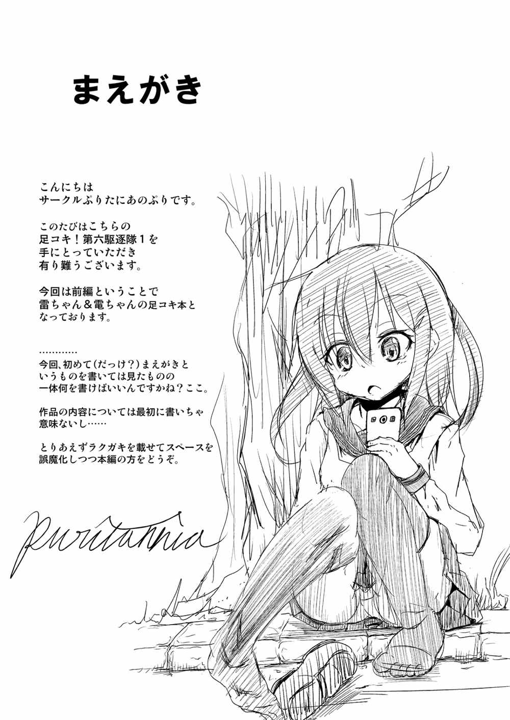 足コキ！第六駆逐隊1 3ページ