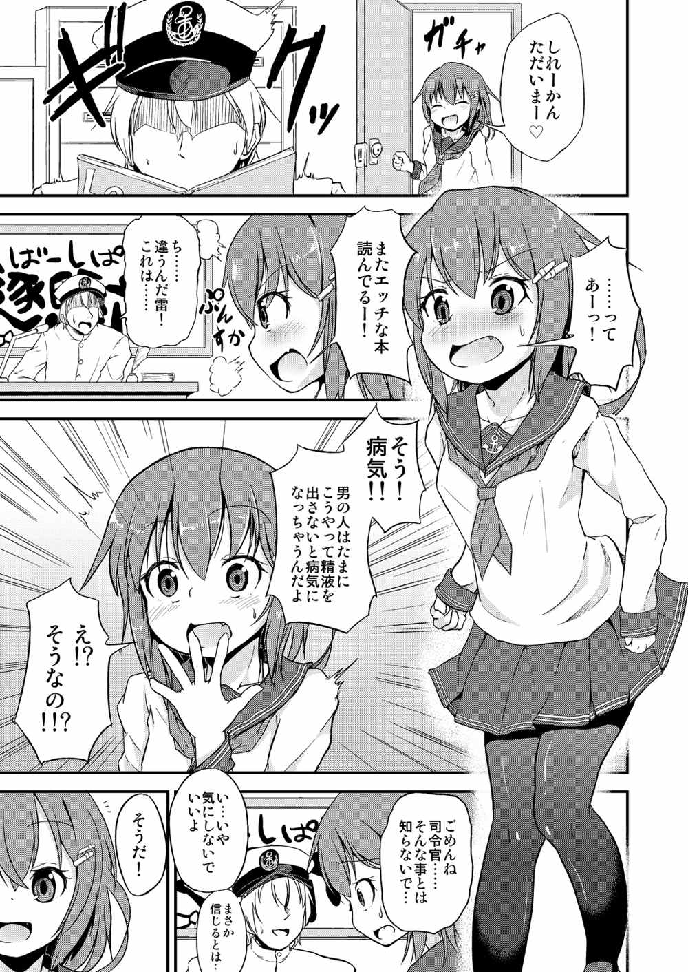 足コキ！第六駆逐隊1 4ページ