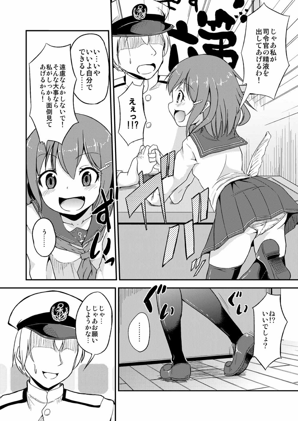 足コキ！第六駆逐隊1 5ページ