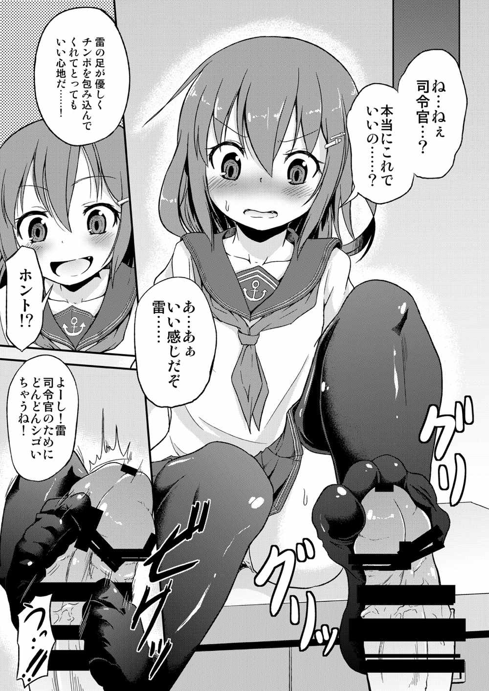 足コキ！第六駆逐隊1 6ページ