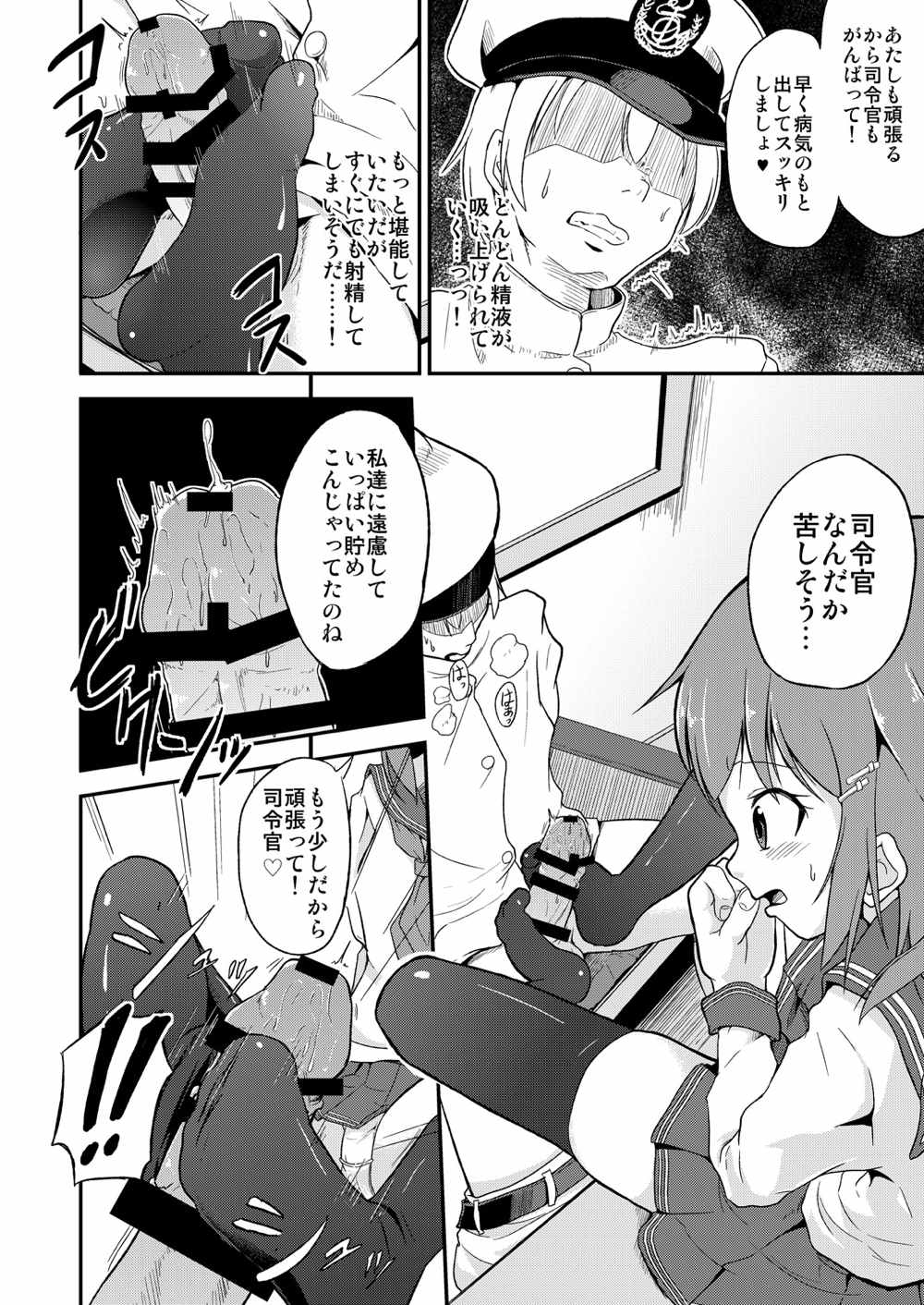 足コキ！第六駆逐隊1 7ページ