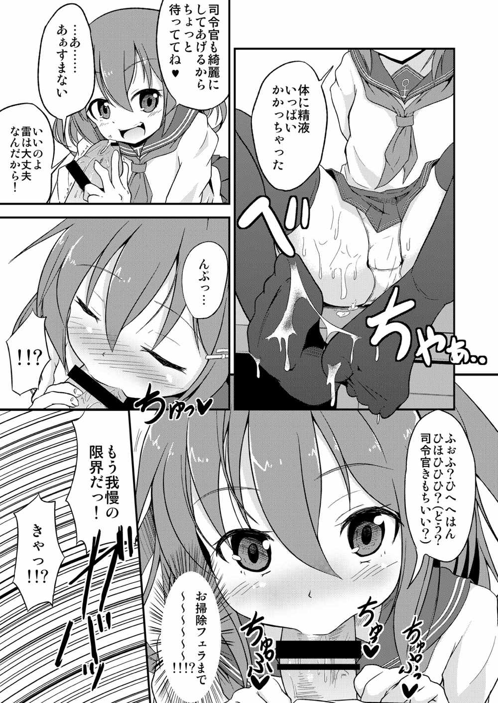 足コキ！第六駆逐隊1 10ページ