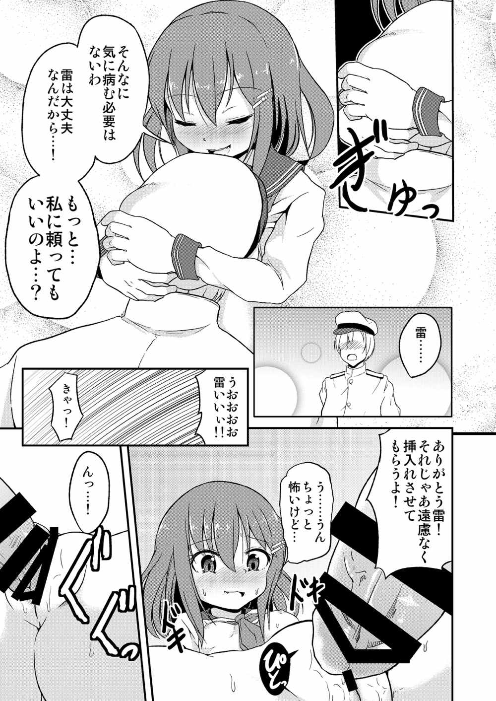 足コキ！第六駆逐隊1 12ページ
