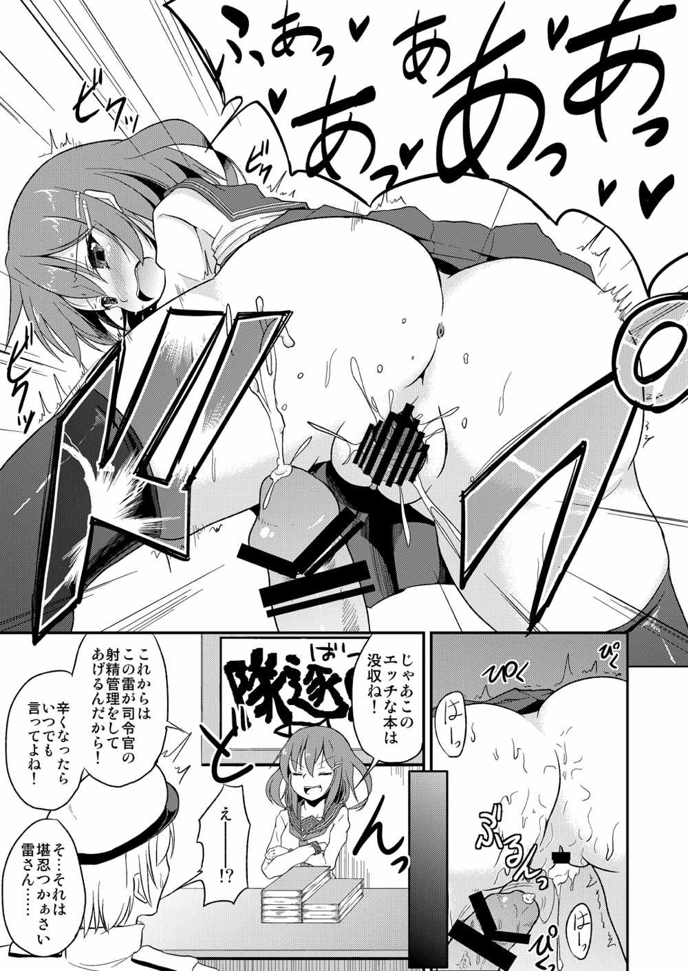 足コキ！第六駆逐隊1 14ページ