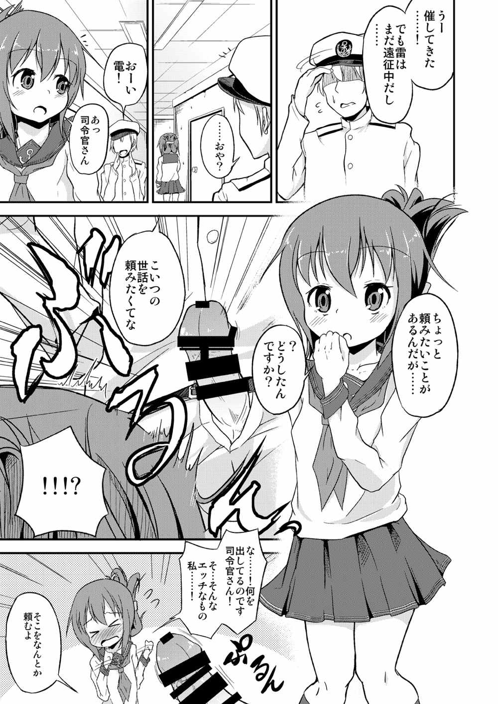 足コキ！第六駆逐隊1 16ページ