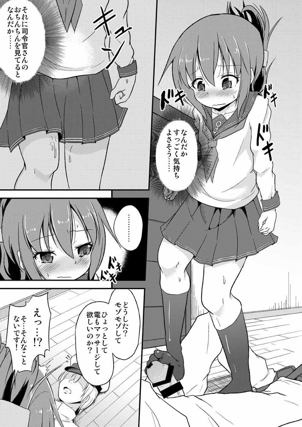 足コキ！第六駆逐隊1 18ページ