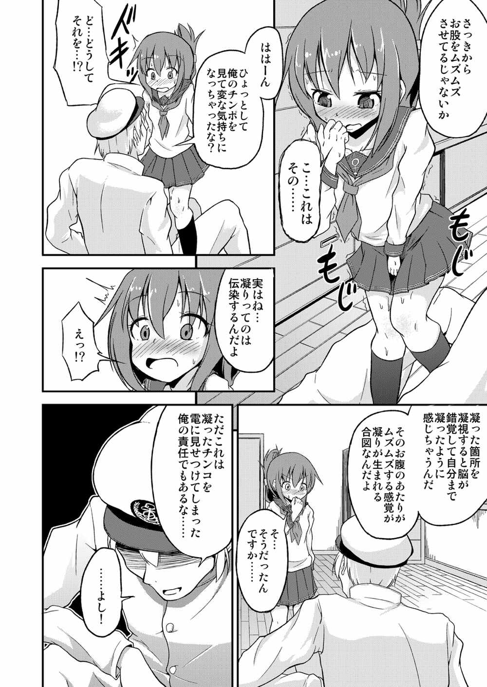 足コキ！第六駆逐隊1 19ページ
