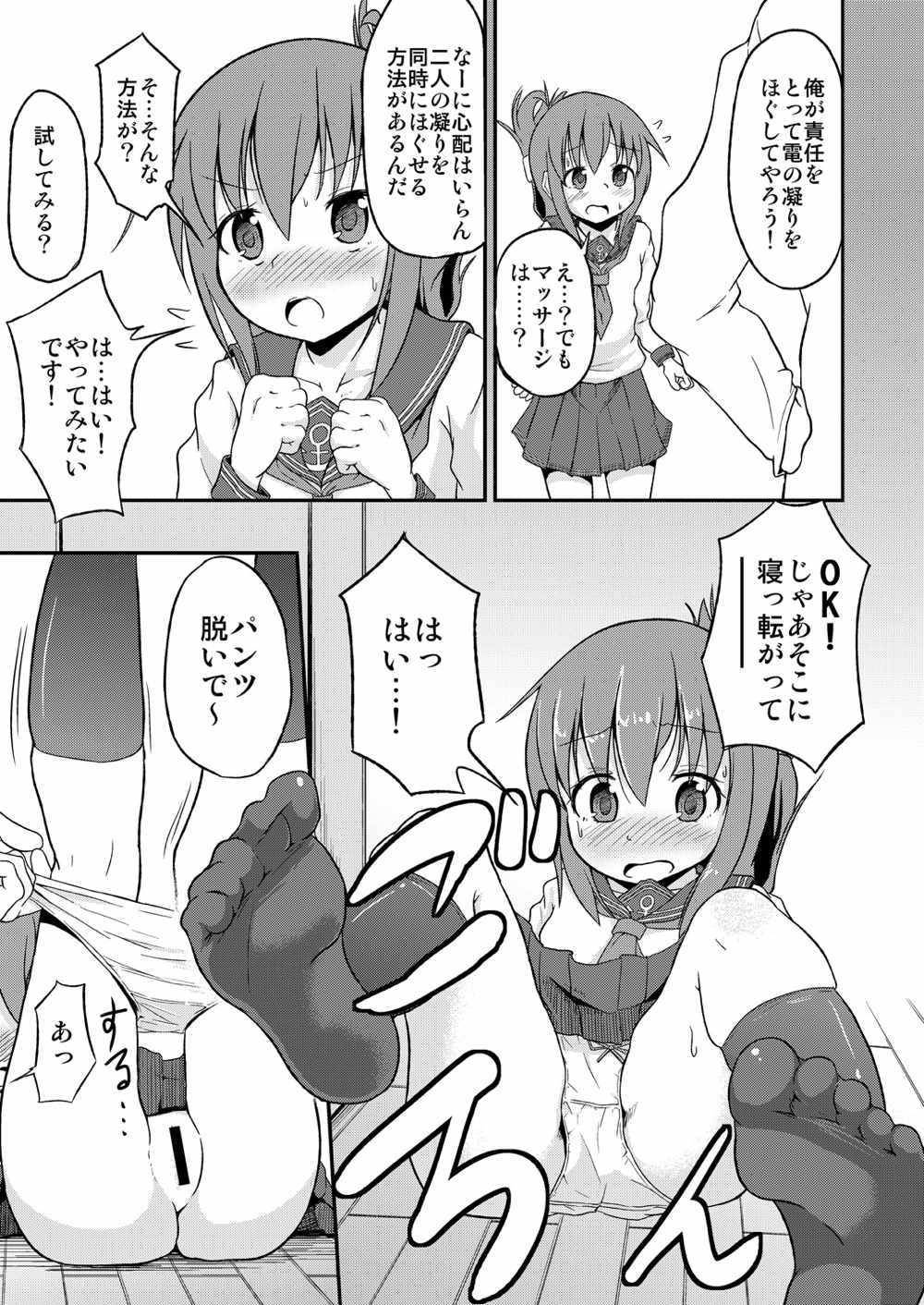 足コキ！第六駆逐隊1 20ページ