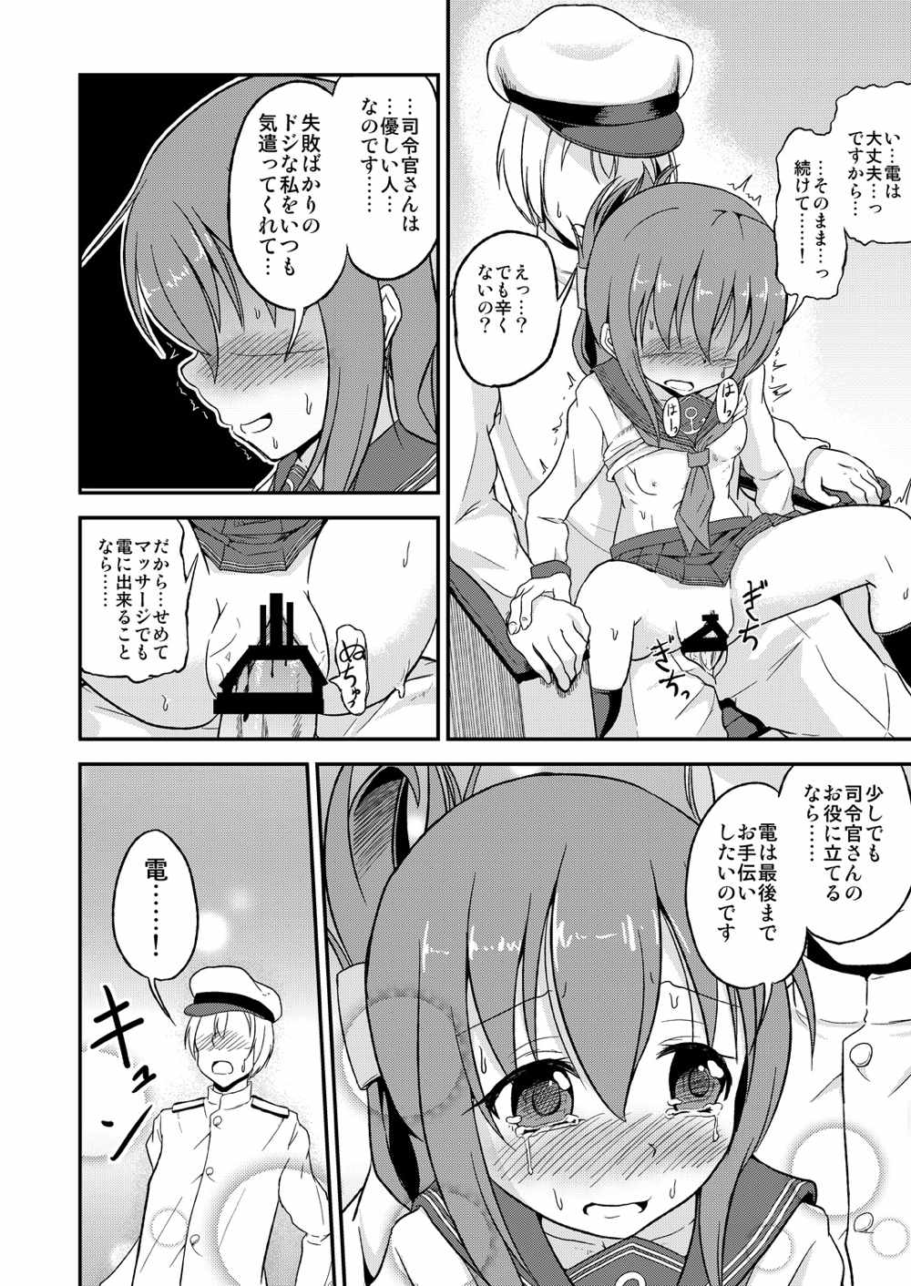 足コキ！第六駆逐隊1 23ページ