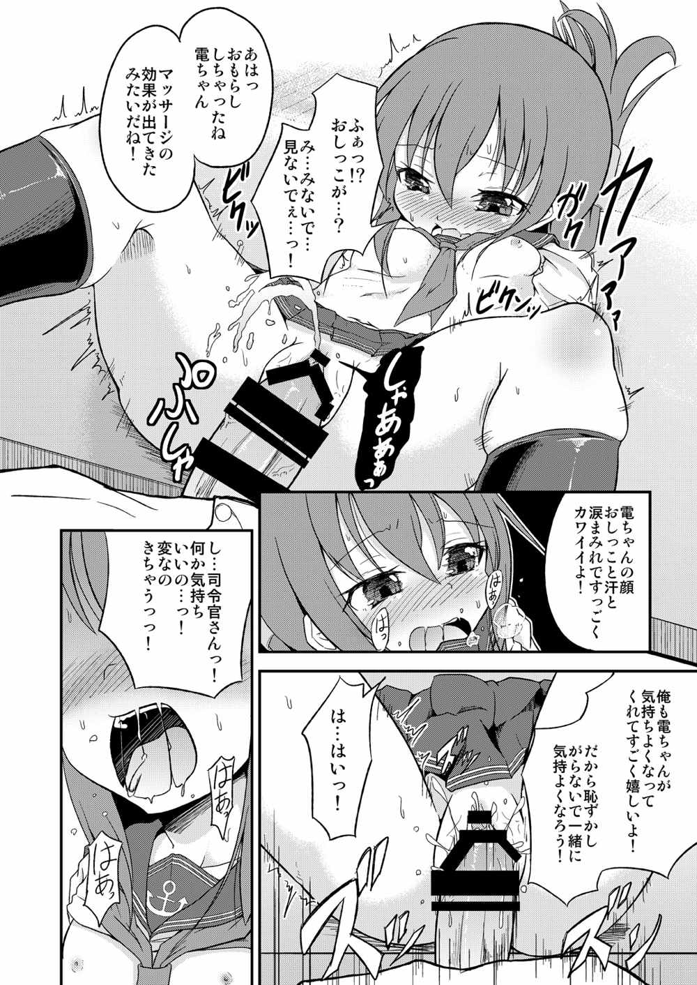 足コキ！第六駆逐隊1 25ページ