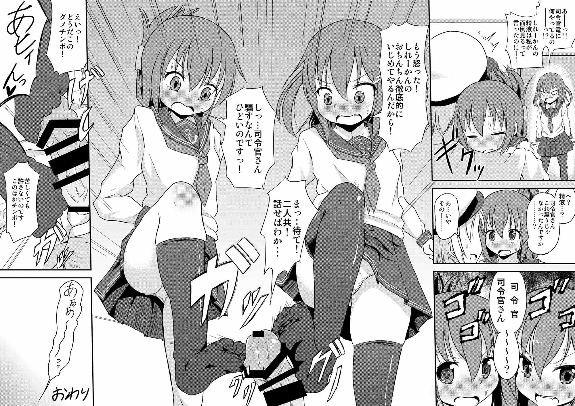 足コキ！第六駆逐隊1 27ページ