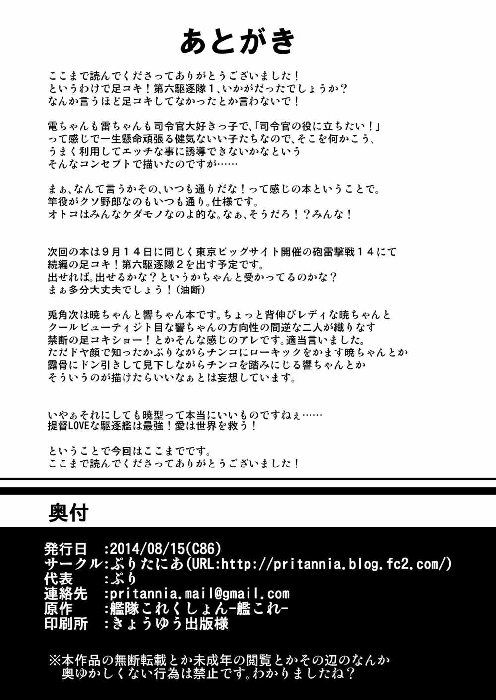 足コキ！第六駆逐隊1 28ページ