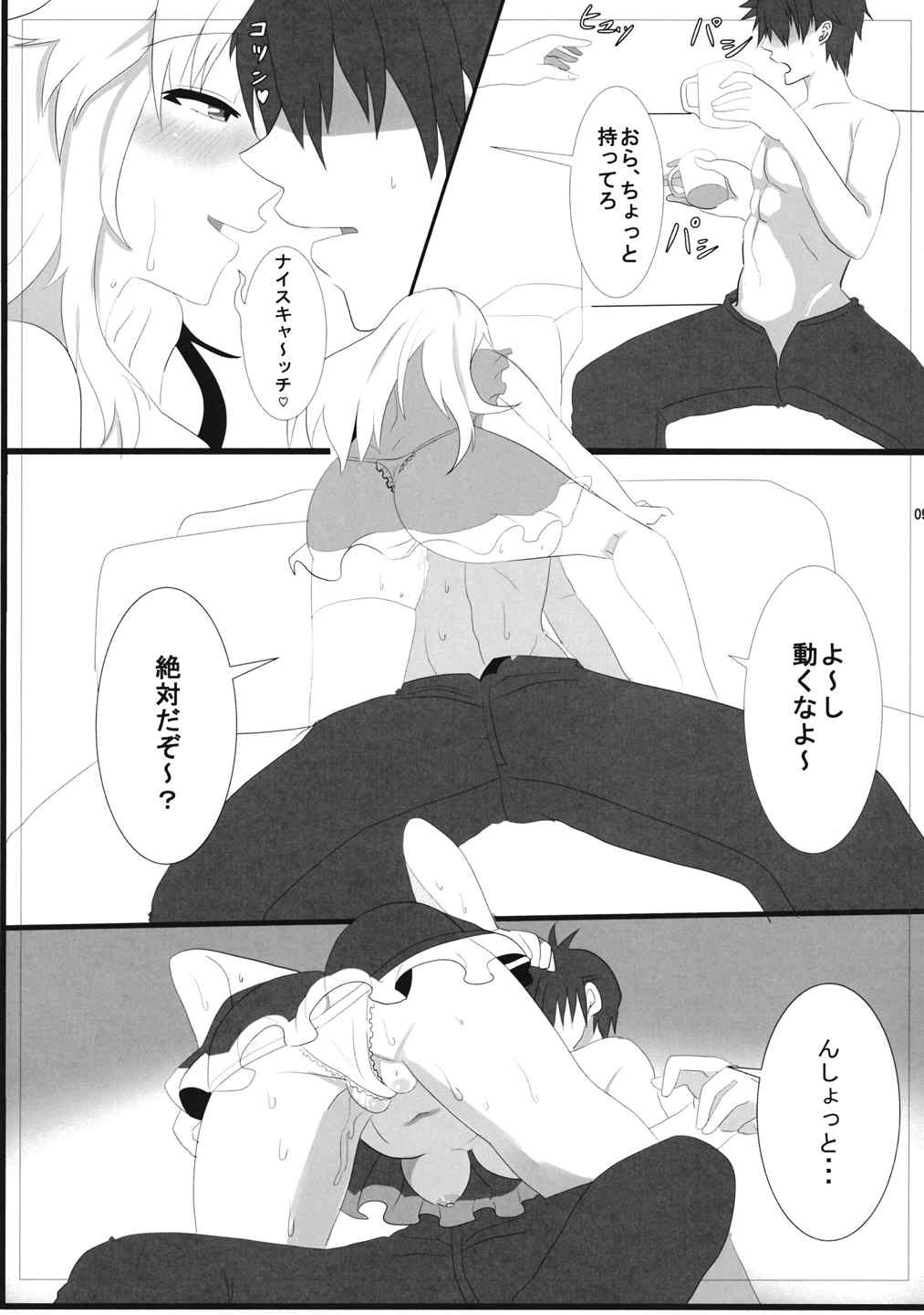 ～Mariservant～マリサーヴァント After 8ページ