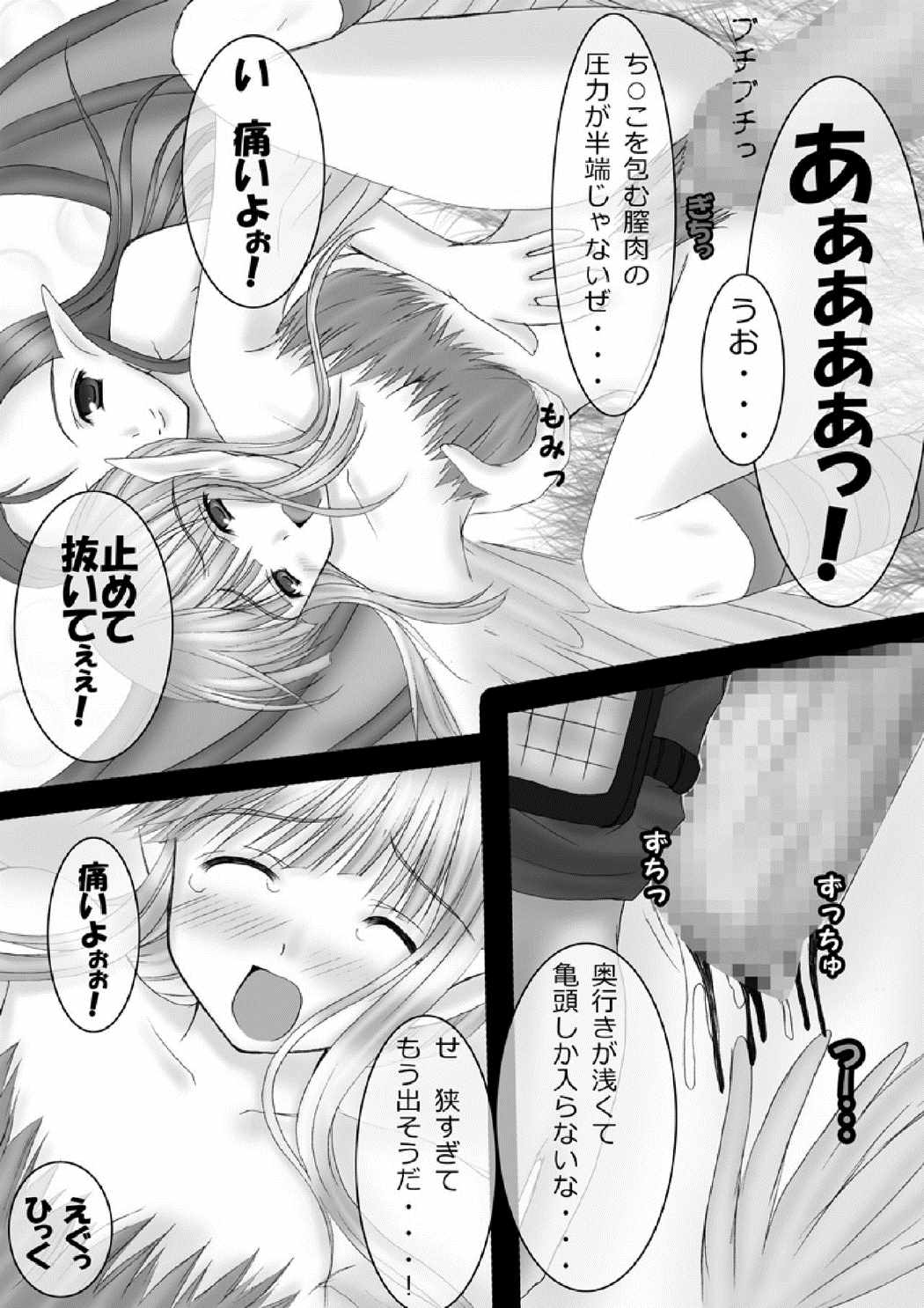 ひなこれ9 8ページ