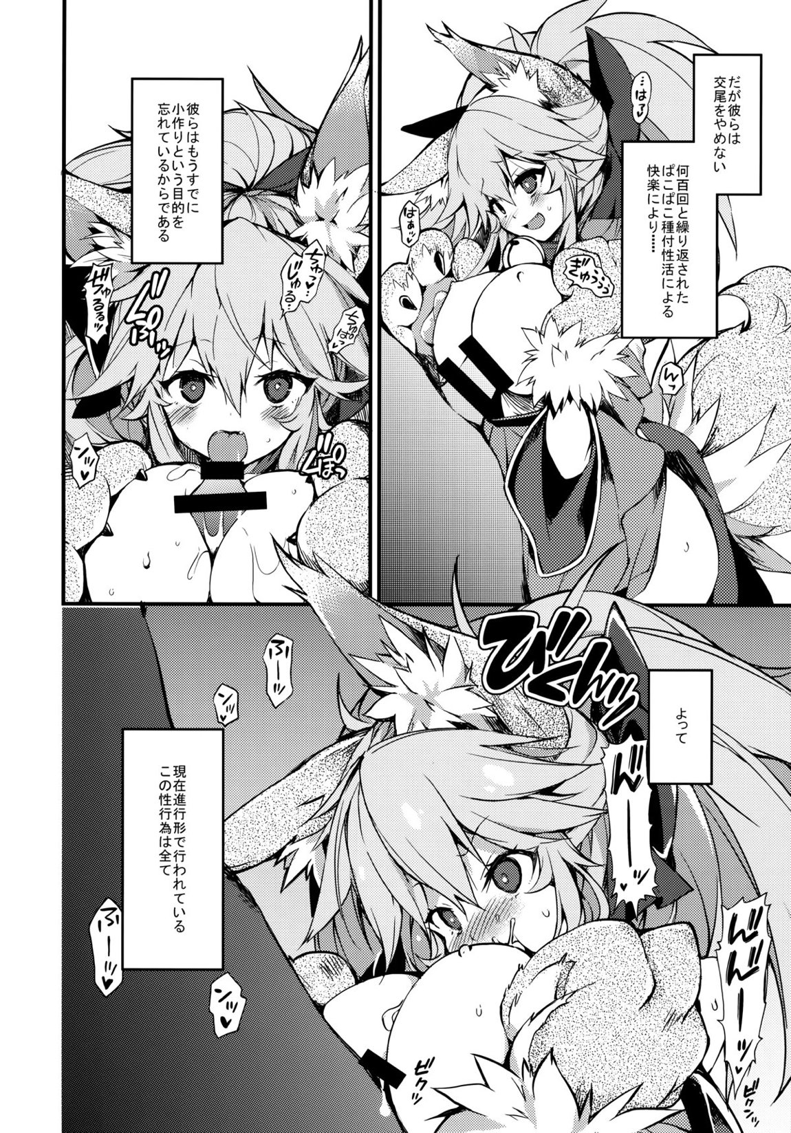 きゃっとちゃんぱこぱこ種付性活 7ページ