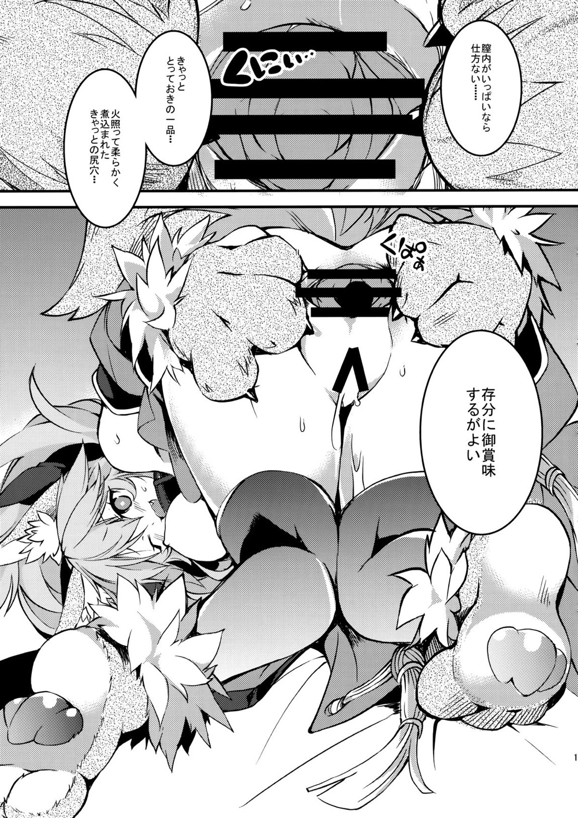 きゃっとちゃんぱこぱこ種付性活 14ページ