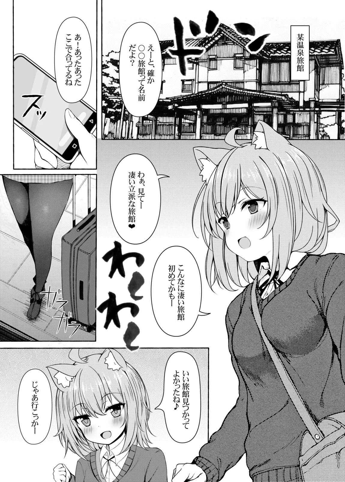 恋する猫と湯煙と僕 4ページ