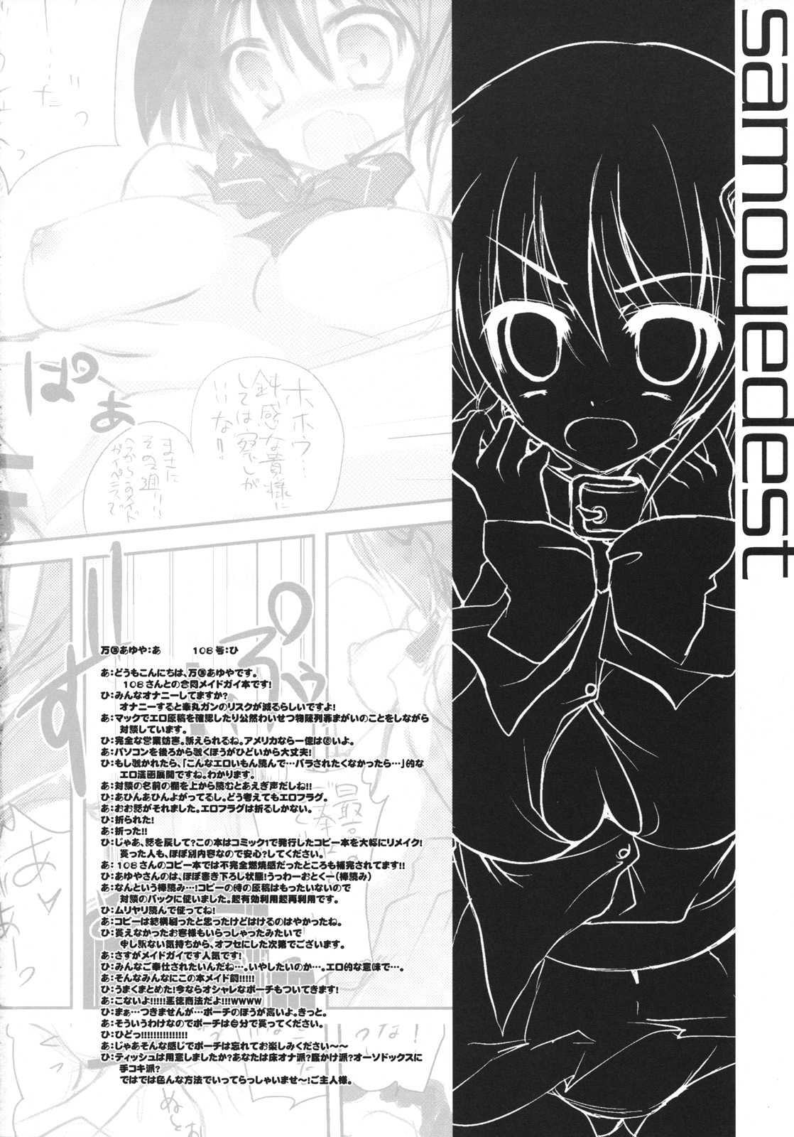 仮面のメイ飼 3ページ
