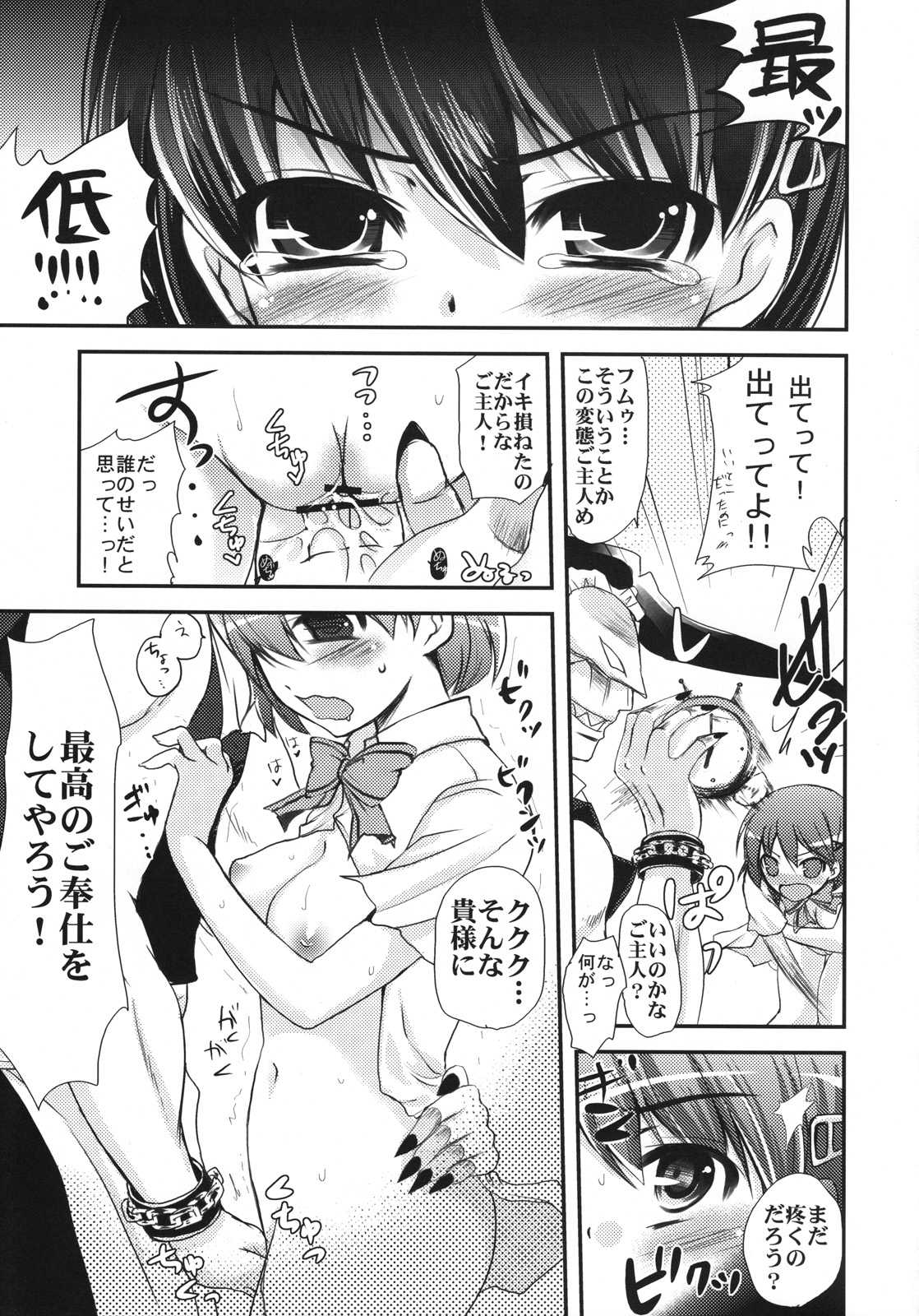 仮面のメイ飼 6ページ