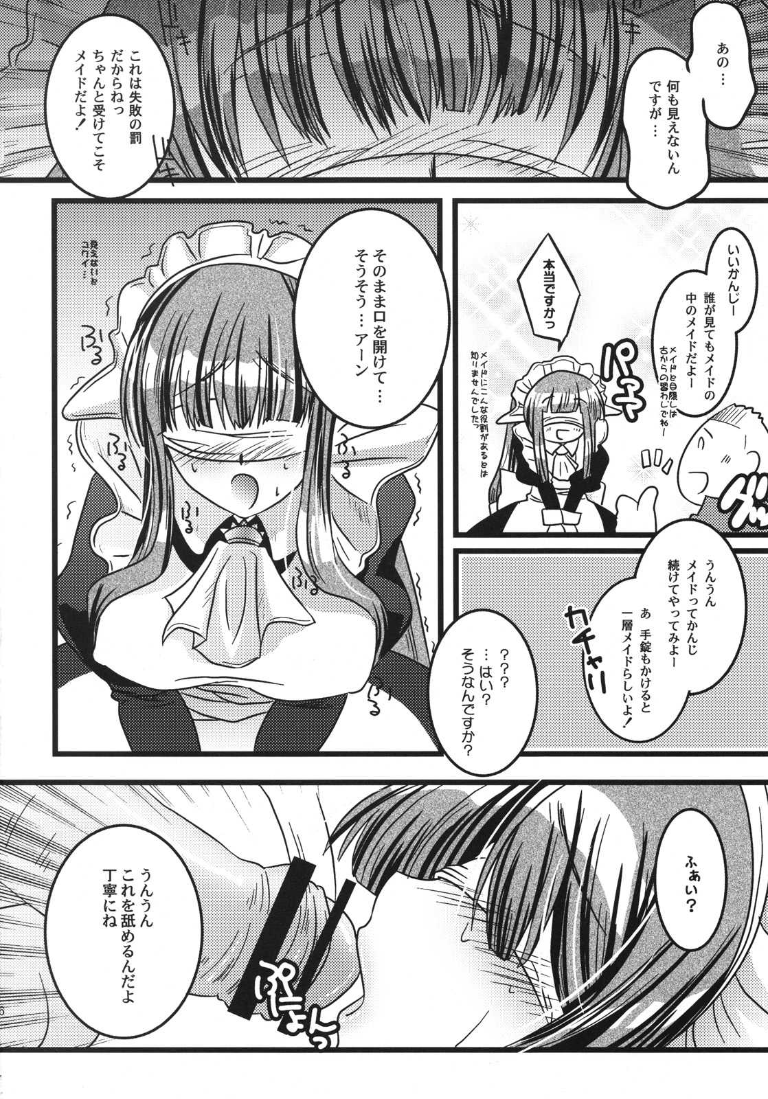 仮面のメイ飼 15ページ