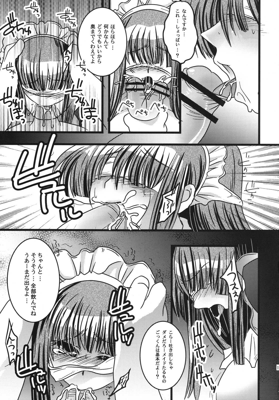 仮面のメイ飼 16ページ