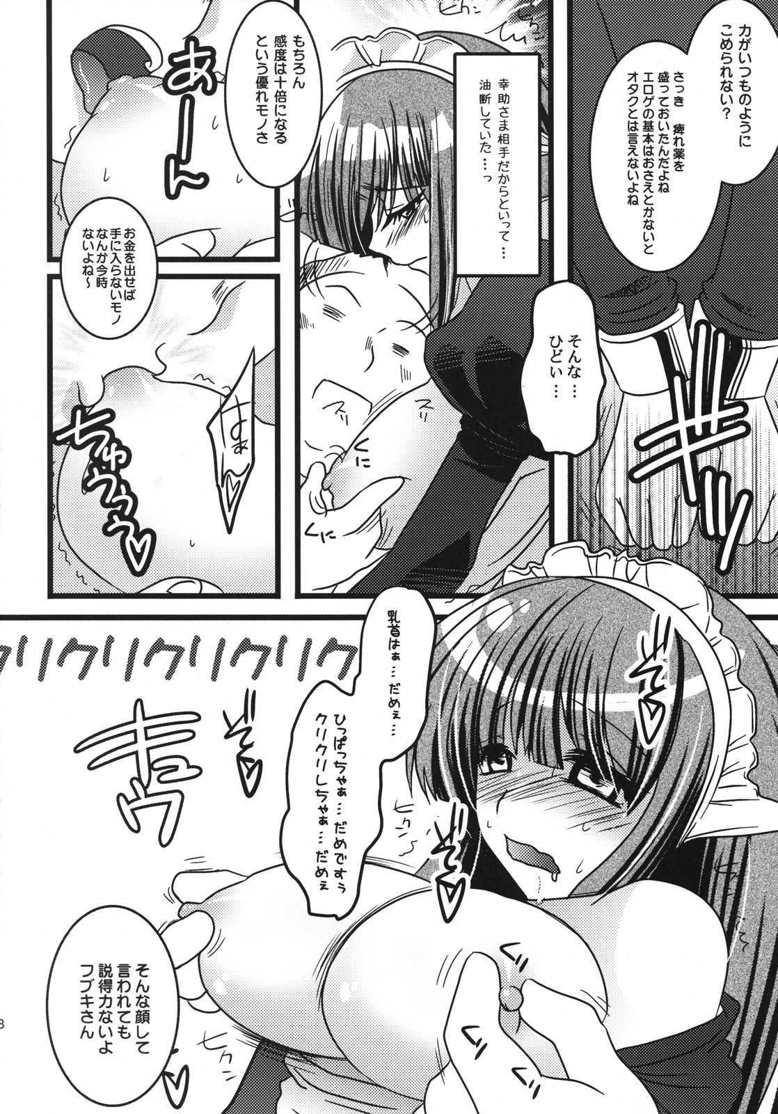 仮面のメイ飼 17ページ