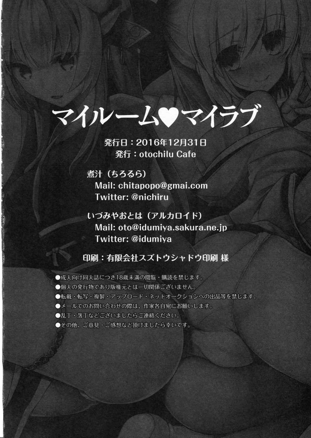 マイルーム マイラブ 23ページ