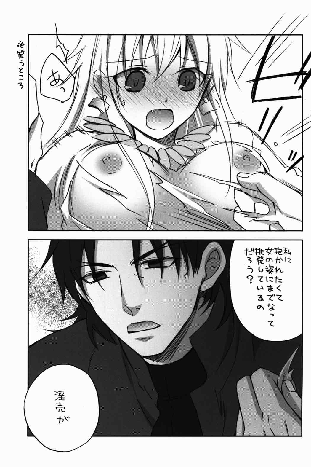 言峰が、にょたギル様にいじわる♂する本。でもらぶらぶ。 5ページ