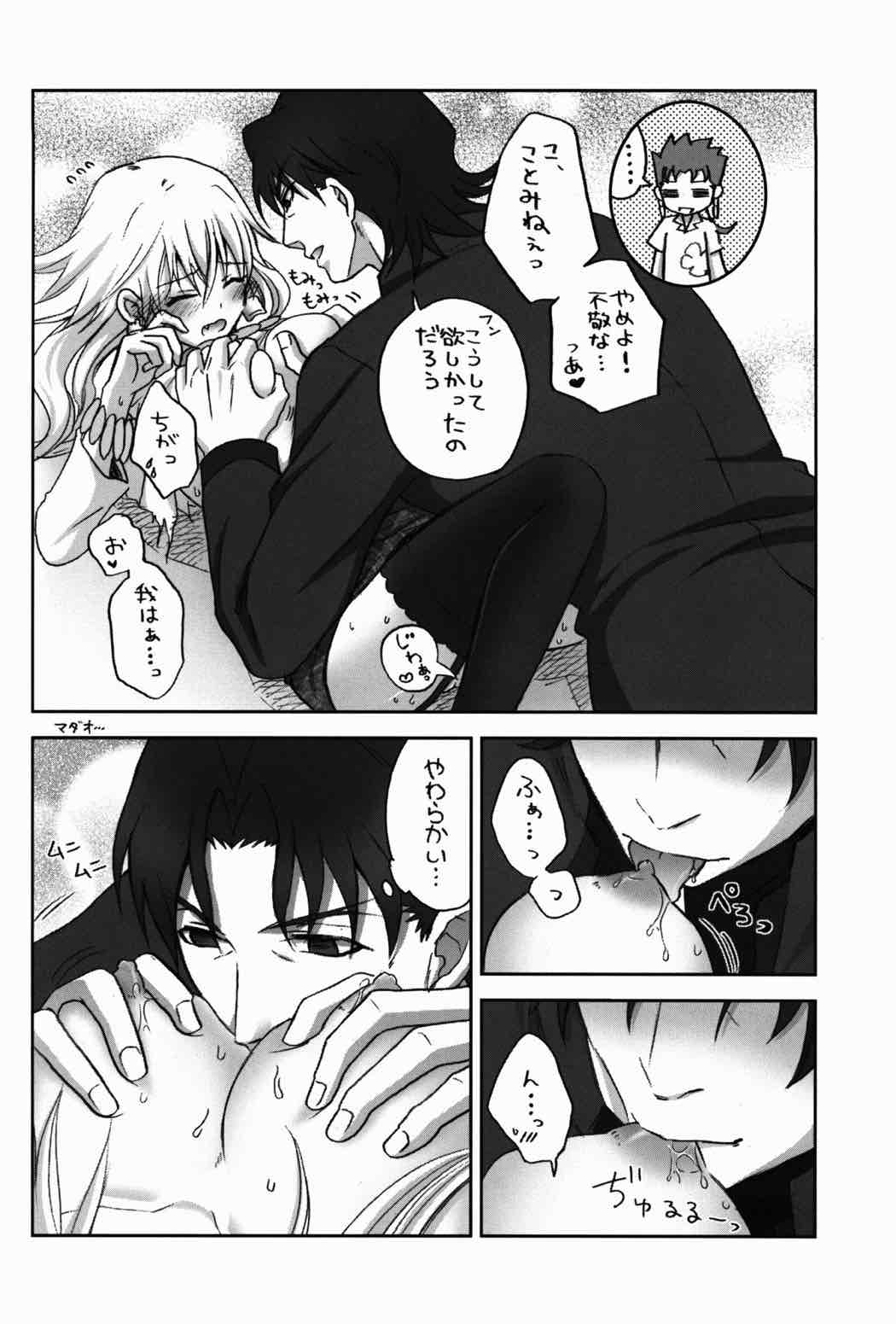 言峰が、にょたギル様にいじわる♂する本。でもらぶらぶ。 6ページ