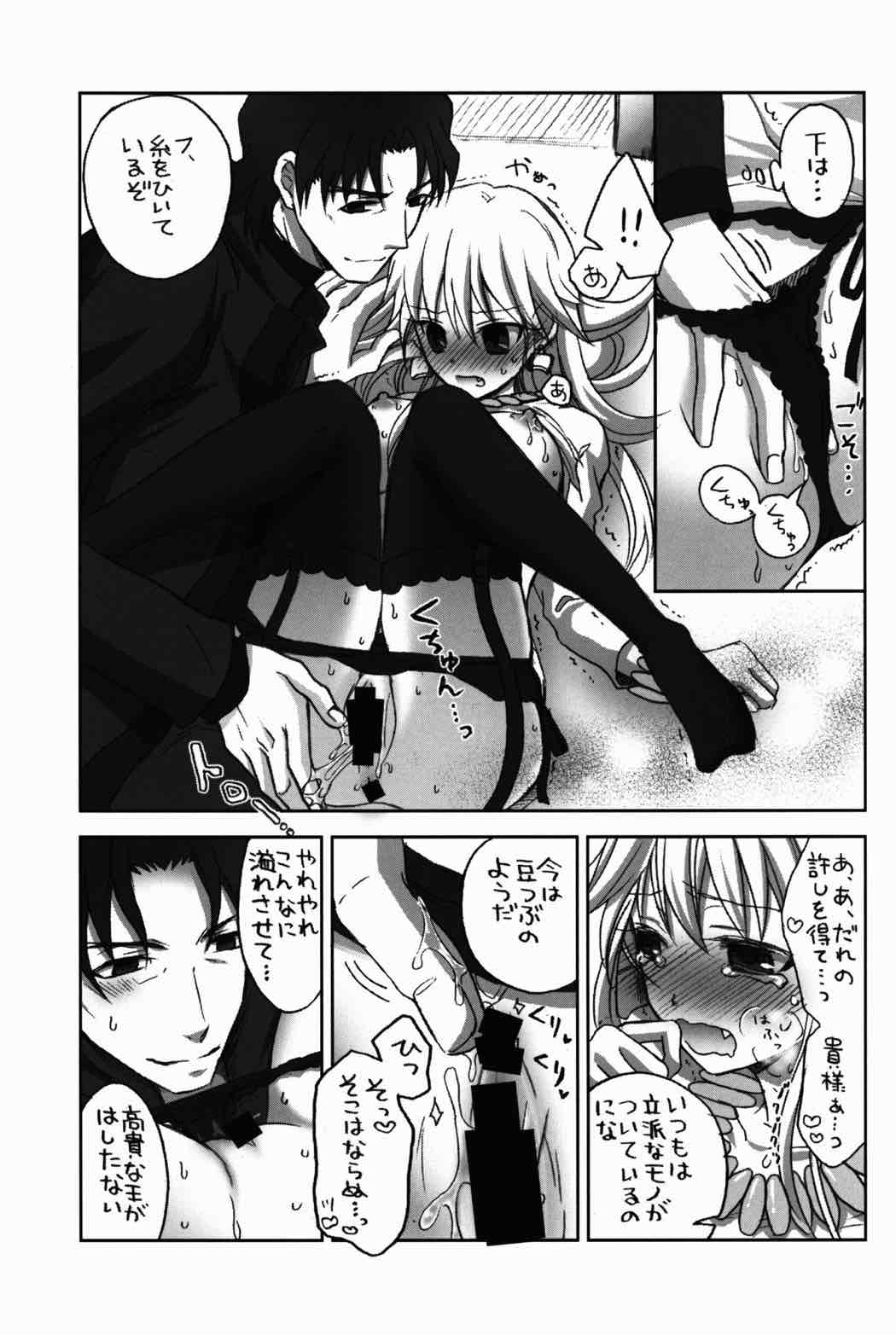 言峰が、にょたギル様にいじわる♂する本。でもらぶらぶ。 7ページ