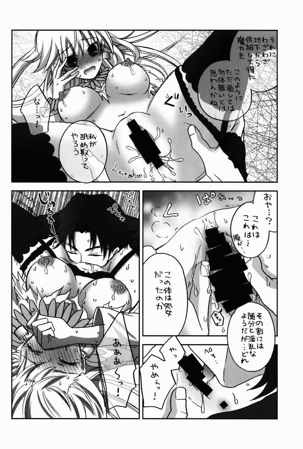 言峰が、にょたギル様にいじわる♂する本。でもらぶらぶ。 8ページ